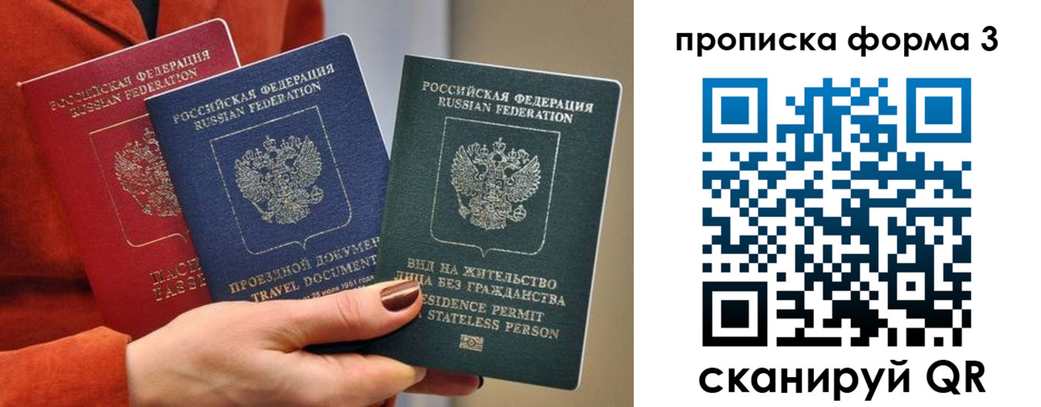 прописка для работы в Реже
