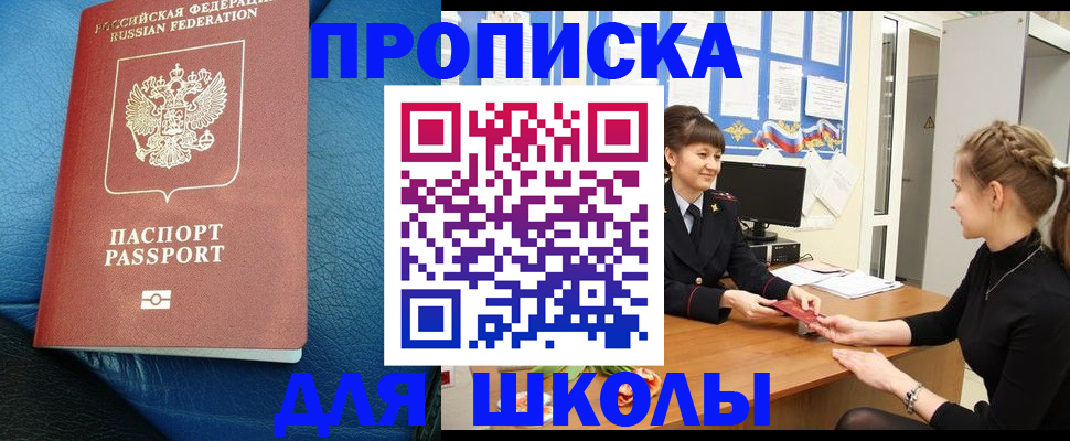 прописка паспорт в Реже