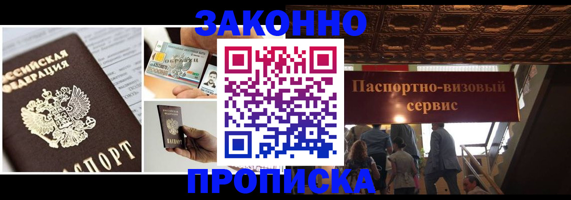 временная регистрация для всех в Реже