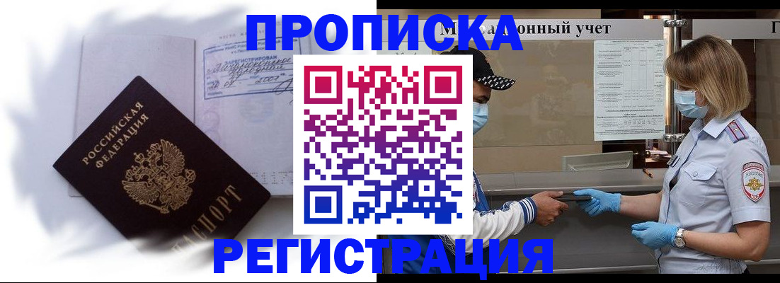 прописка 2025 в Реже