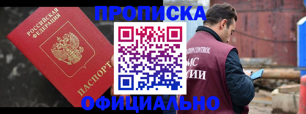 временная регистрация законно в Реже