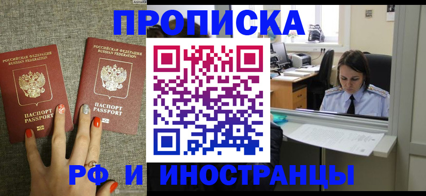 прописка законно в Реже