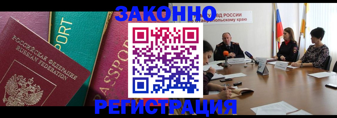 прописка в Реже